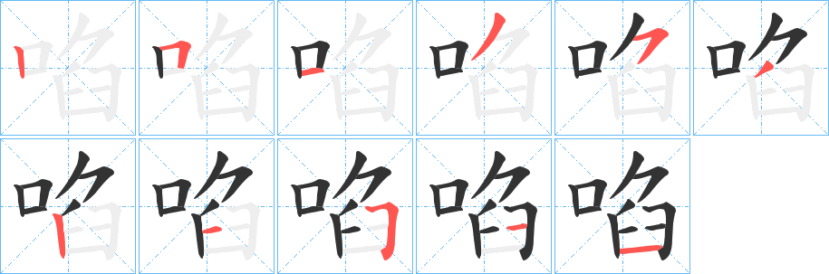 啗的筆順?lè)植窖菔?>
					
                    <hr />
                    <h2>啗的基本信息</h2>
                    <div   id=