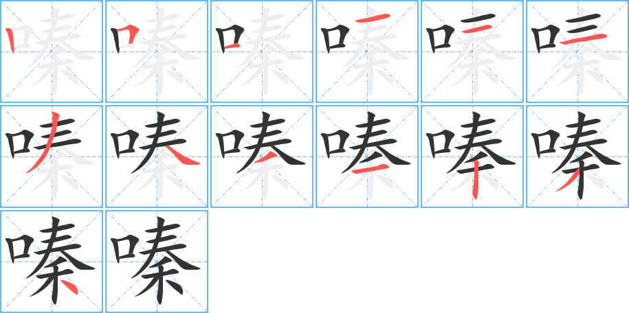 嗪的筆順?lè)植窖菔?>
					
                    <hr />
                    <h2>嗪的基本信息</h2>
                    <div   id=