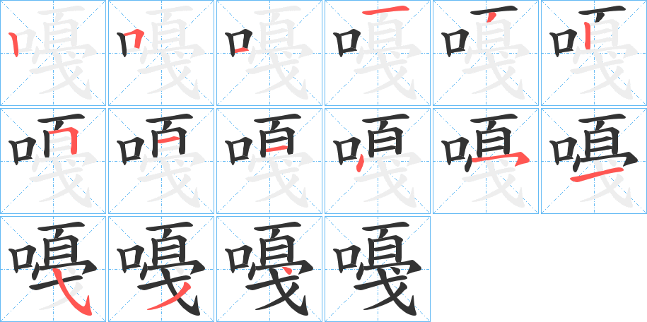 嘠的筆順?lè)植窖菔?>
					
                    <hr />
                    <h2>嘠的基本信息</h2>
                    <div   id=