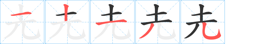 圥的筆順?lè)植窖菔?>
					
                    <hr />
                    <h2>圥的基本信息</h2>
                    <div   id=