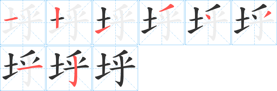 垀的筆順?lè)植窖菔?>
					
                    <hr />
                    <h2>垀的基本信息</h2>
                    <div   id=