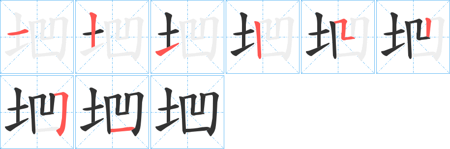 垇的筆順?lè)植窖菔?>
					
                    <hr />
                    <h2>垇的基本信息</h2>
                    <div   id=