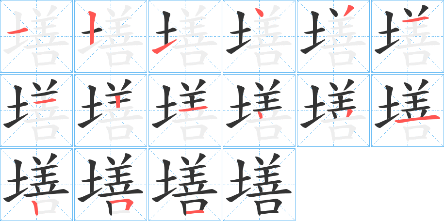墡的筆順?lè)植窖菔?>
					
                    <hr />
                    <h2>墡的基本信息</h2>
                    <div   id=