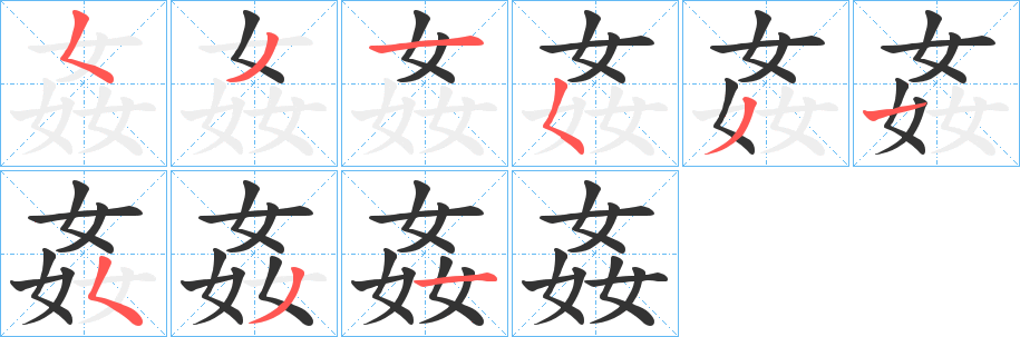 姦的筆順?lè)植窖菔?>
					
                    <hr />
                    <h2>姦的基本信息</h2>
                    <div   id=