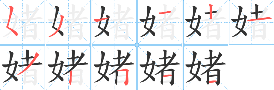 媎的筆順?lè)植窖菔?>
					
                    <hr />
                    <h2>媎的基本信息</h2>
                    <div   id=