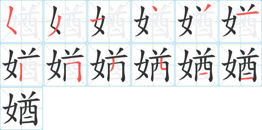 媨的筆順?lè)植窖菔?>
					
                    <hr />
                    <h2>媨的基本信息</h2>
                    <div   id=
