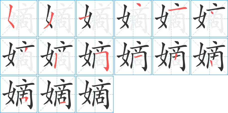 嫡的筆順?lè)植窖菔?>
					
                    <hr />
                    <h2>嫡的基本信息</h2>
                    <div   id=