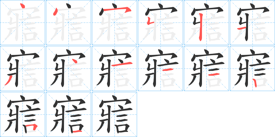 寣的筆順?lè)植窖菔?>
					
                    <hr />
                    <h2>寣的基本信息</h2>
                    <div   id=