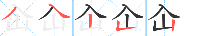 屳的筆順?lè)植窖菔?>
					
                    <hr />
                    <h2>屳的基本信息</h2>
                    <div   id=
