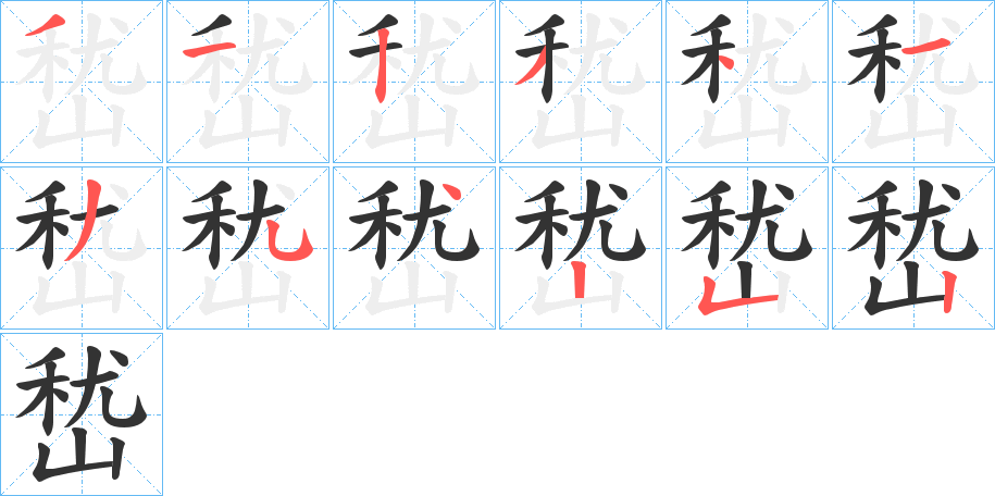 嵆的筆順?lè)植窖菔?>
					
                    <hr />
                    <h2>嵆的基本信息</h2>
                    <div   id=