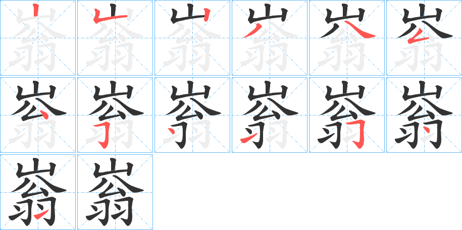 嵡的筆順?lè)植窖菔?>
					
                    <hr />
                    <h2>嵡的基本信息</h2>
                    <div   id=
