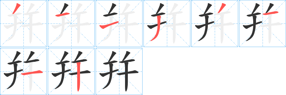 幷的筆順?lè)植窖菔?>
					
                    <hr />
                    <h2>幷的基本信息</h2>
                    <div   id=