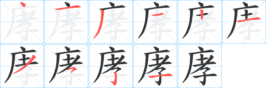 庨的筆順?lè)植窖菔?>
					
                    <hr />
                    <h2>庨的基本信息</h2>
                    <div   id=