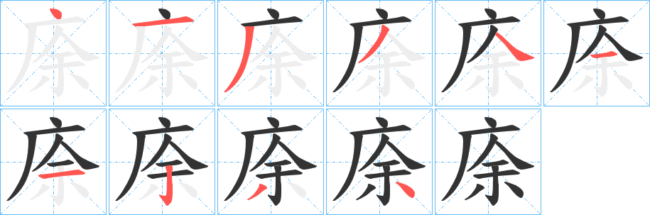 庩的筆順?lè)植窖菔?>
					
                    <hr />
                    <h2>庩的基本信息</h2>
                    <div   id=