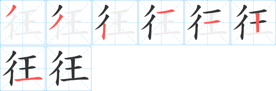 彺的筆順?lè)植窖菔?>
					
                    <hr />
                    <h2>彺的基本信息</h2>
                    <div   id=