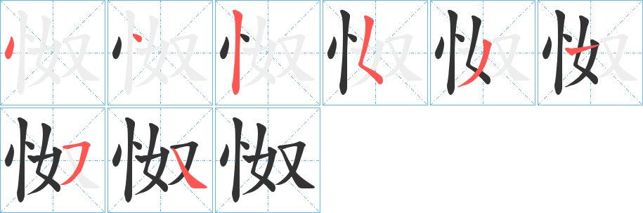 怓的筆順?lè)植窖菔?>
					
                    <hr />
                    <h2>怓的基本信息</h2>
                    <div   id=