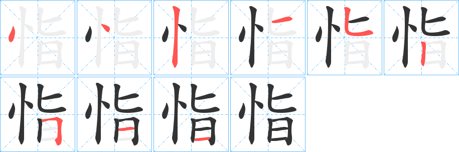 恉的筆順?lè)植窖菔?>
					
                    <hr />
                    <h2>恉的基本信息</h2>
                    <div   id=
