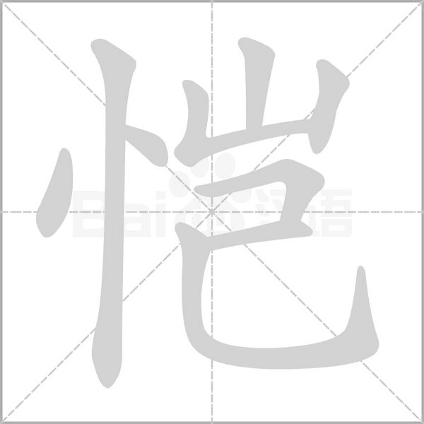 愷的筆順動(dòng)畫(huà)演示