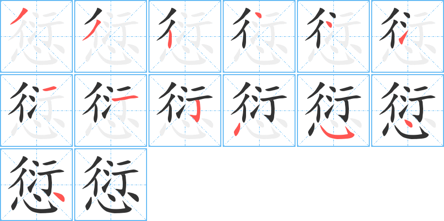 愆的筆順?lè)植窖菔?>
					
                    <hr />
                    <h2>愆的基本信息</h2>
                    <div   id=