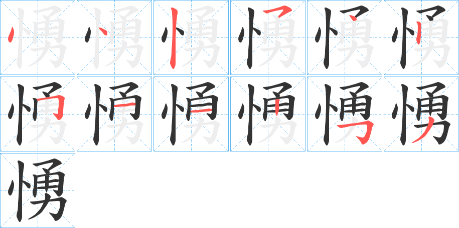 愑的筆順?lè)植窖菔?>
					
                    <hr />
                    <h2>愑的基本信息</h2>
                    <div   id=