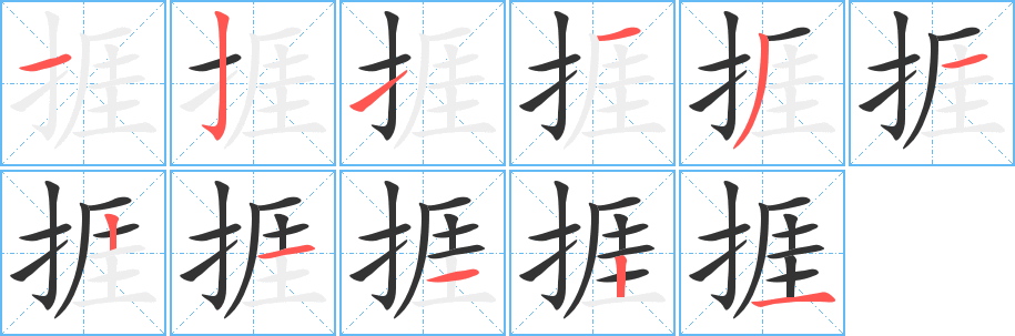捱的筆順?lè)植窖菔?>
					
                    <hr />
                    <h2>捱的基本信息</h2>
                    <div   id=