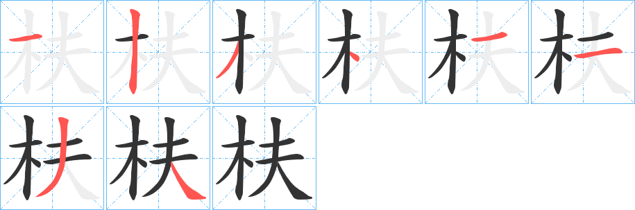 枎的筆順?lè)植窖菔?>
					
                    <hr />
                    <h2>枎的基本信息</h2>
                    <div   id=
