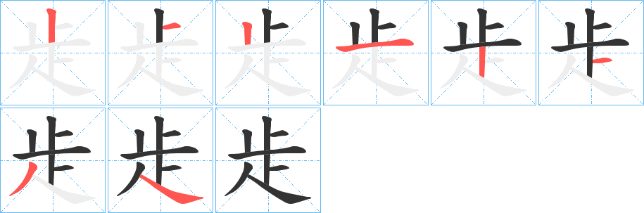 歨的筆順分步演示