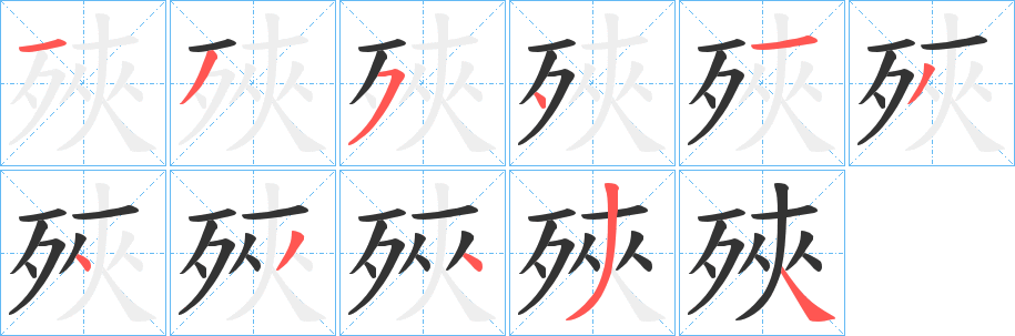 殎的筆順?lè)植窖菔?>
					
                    <hr />
                    <h2>殎的基本信息</h2>
                    <div   id=