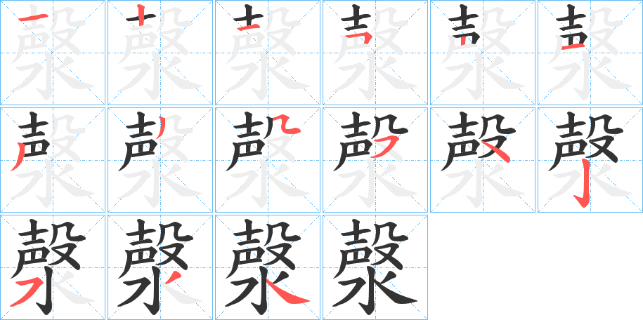 漀的筆順分步演示