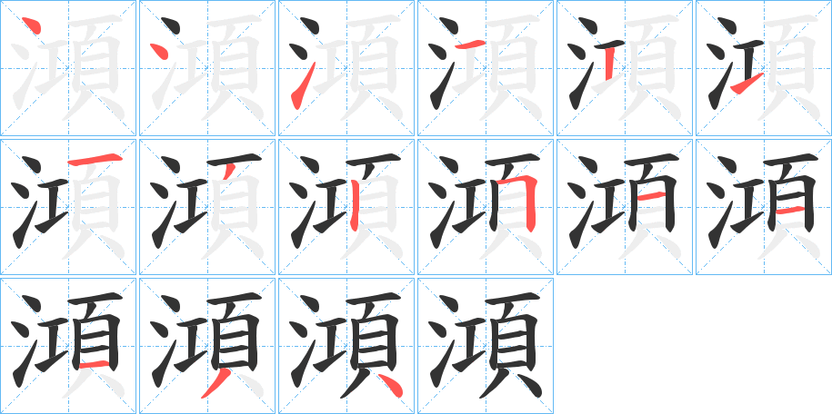 澒的筆順?lè)植窖菔?>
					
                    <hr />
                    <h2>澒的基本信息</h2>
                    <div   id=