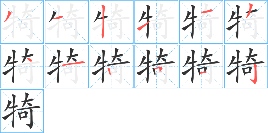犄的筆順?lè)植窖菔?>
					
                    <hr />
                    <h2>犄的基本信息</h2>
                    <div   id=
