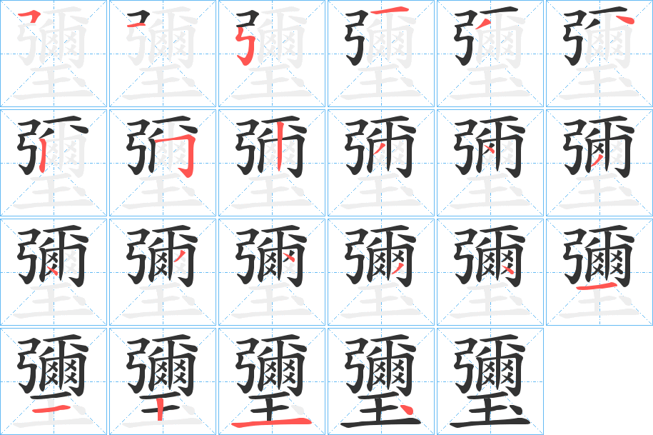 瓕的筆順?lè)植窖菔?>
					
                    <hr />
                    <h2>瓕的基本信息</h2>
                    <div   id=