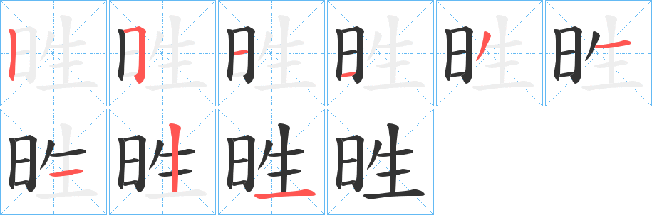 甠的筆順分步演示