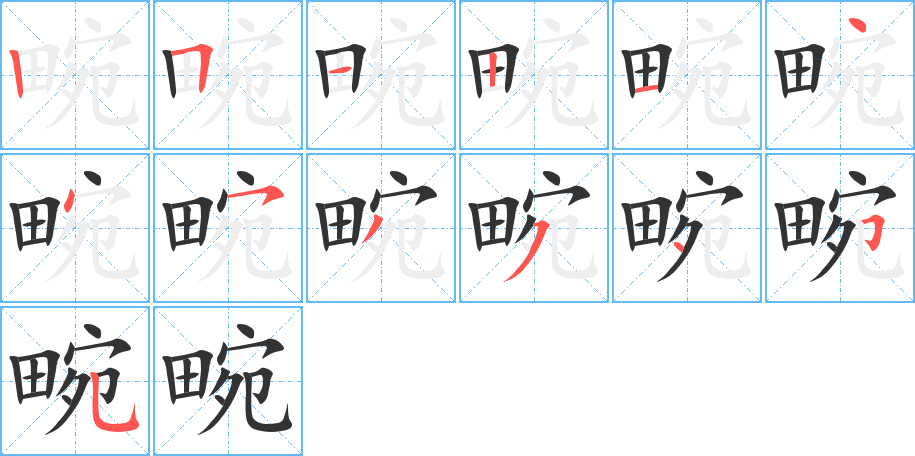 畹的筆順?lè)植窖菔?>
					
                    <hr />
                    <h2>畹的基本信息</h2>
                    <div   id=