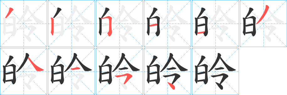 皊的筆順?lè)植窖菔?>
					
                    <hr />
                    <h2>皊的基本信息</h2>
                    <div   id=