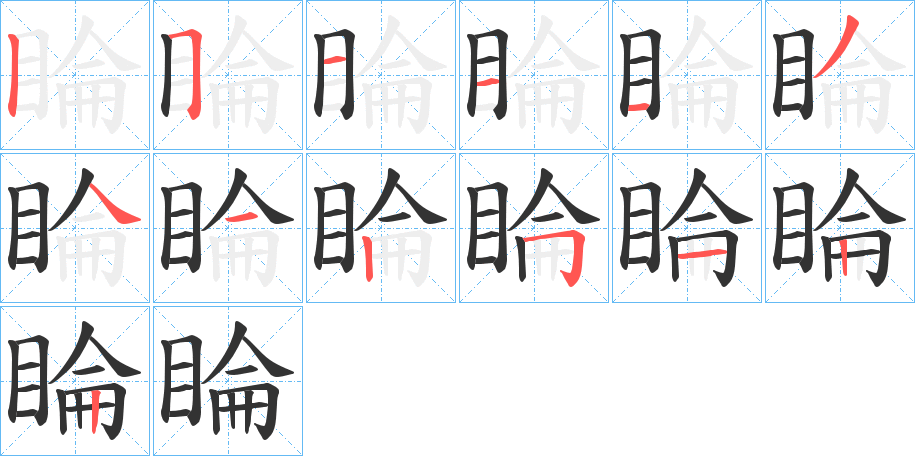 睔的筆順?lè)植窖菔?>
					
                    <hr />
                    <h2>睔的基本信息</h2>
                    <div   id=