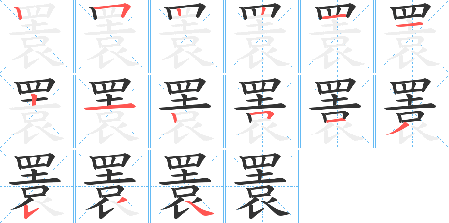 瞏的筆順?lè)植窖菔?>
					
                    <hr />
                    <h2>瞏的基本信息</h2>
                    <div   id=