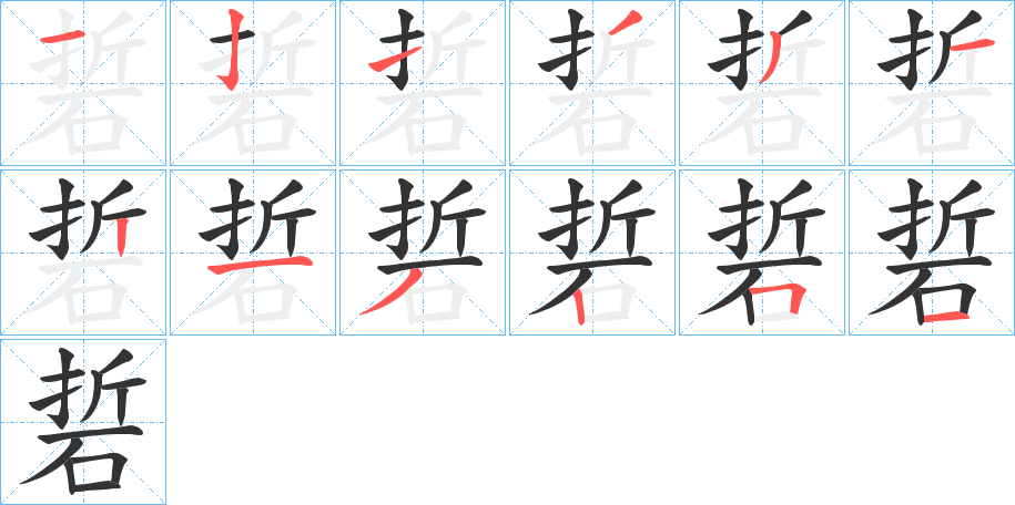 硩的筆順?lè)植窖菔?>
					
                    <hr />
                    <h2>硩的基本信息</h2>
                    <div   id=