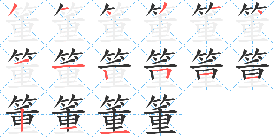 箽的筆順?lè)植窖菔?>
					
                    <hr />
                    <h2>箽的基本信息</h2>
                    <div   id=