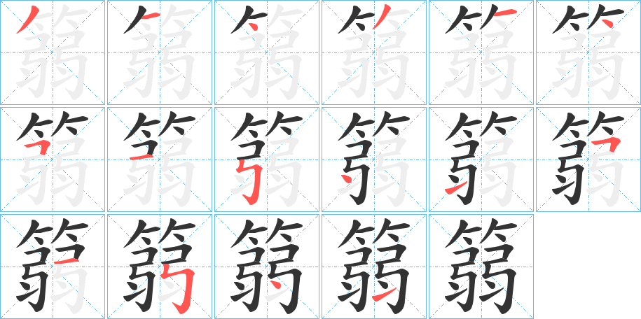 篛的筆順?lè)植窖菔?>
					
                    <hr />
                    <h2>篛的基本信息</h2>
                    <div   id=