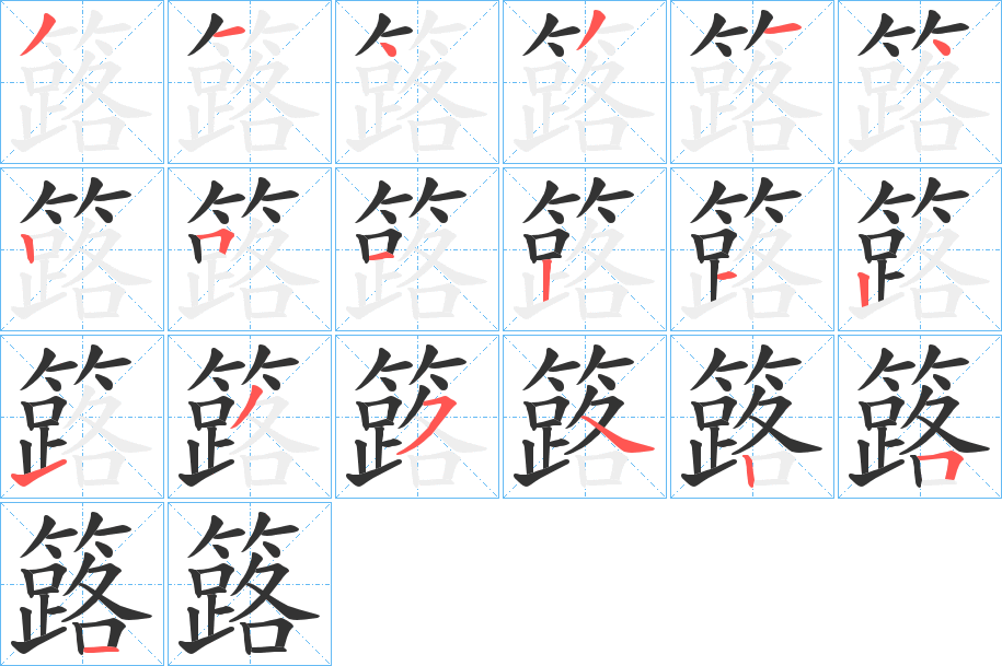 簬的筆順?lè)植窖菔?>
					
                    <hr />
                    <h2>簬的基本信息</h2>
                    <div   id=