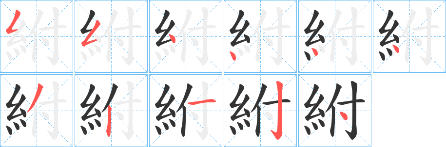紨?shù)墓P順分步演示