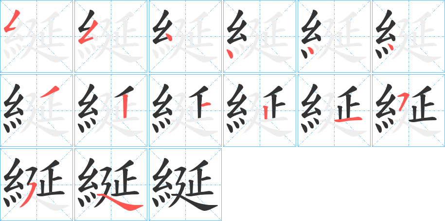 綖的筆順?lè)植窖菔?>
					
                    <hr />
                    <h2>綖的基本信息</h2>
                    <div   id=