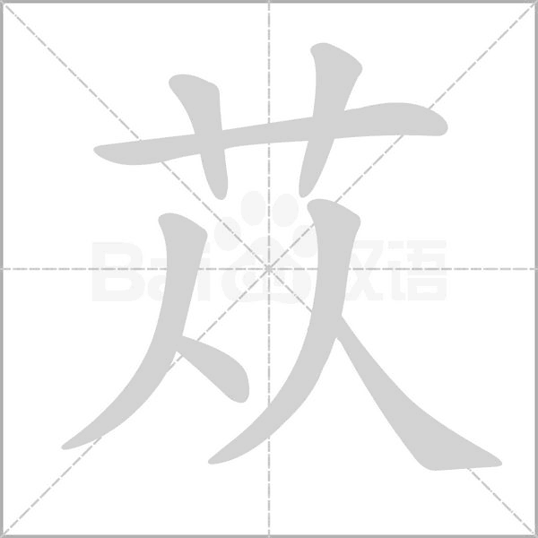蓯的筆順動畫演示