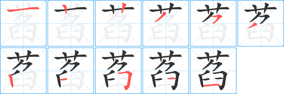 萏的筆順?lè)植窖菔?>
					
                    <hr />
                    <h2>萏的基本信息</h2>
                    <div   id=