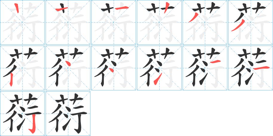 葕的筆順?lè)植窖菔?>
					
                    <hr />
                    <h2>葕的基本信息</h2>
                    <div   id=