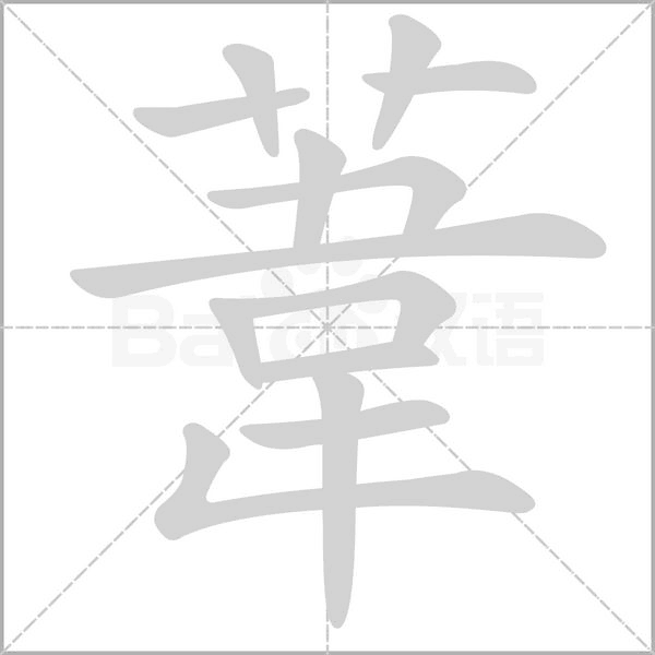 葦?shù)墓P順動(dòng)畫(huà)演示