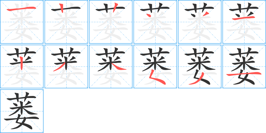 蔞的筆順?lè)植窖菔?>
					
                    <hr />
                    <h2>蔞的基本信息</h2>
                    <div   id=