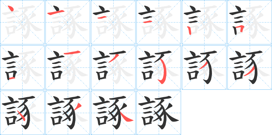 諑的筆順?lè)植窖菔?>
					
                    <hr />
                    <h2>諑的基本信息</h2>
                    <div   id=