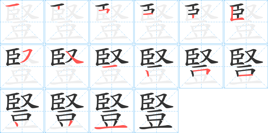 豎的筆順?lè)植窖菔?>
					
                    <hr />
                    <h2>豎的基本信息</h2>
                    <div   id=